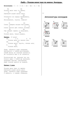 découvrez les accords emblématiques du groupe russe любе (lyube), qui allient tradition et modernité dans leurs chansons. plongez dans l'univers musical de ce phénomène culturel et voyez comment leurs mélodies touchent le cœur de nombreux fans.